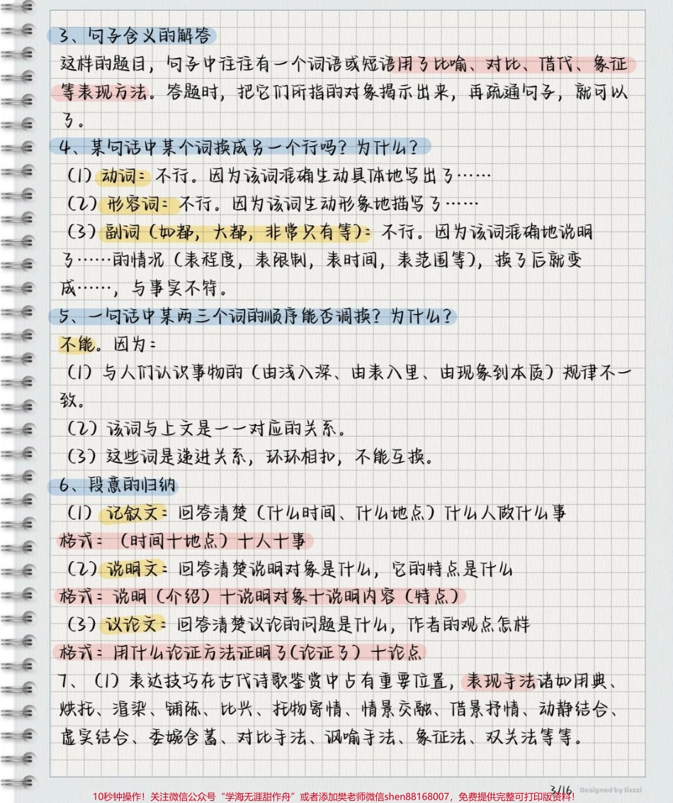 初中语文阅读理解答题笔记努力背熟#初中语文 #图文种草机 #知识点总结 #每天学习一点点.pdf_第3页