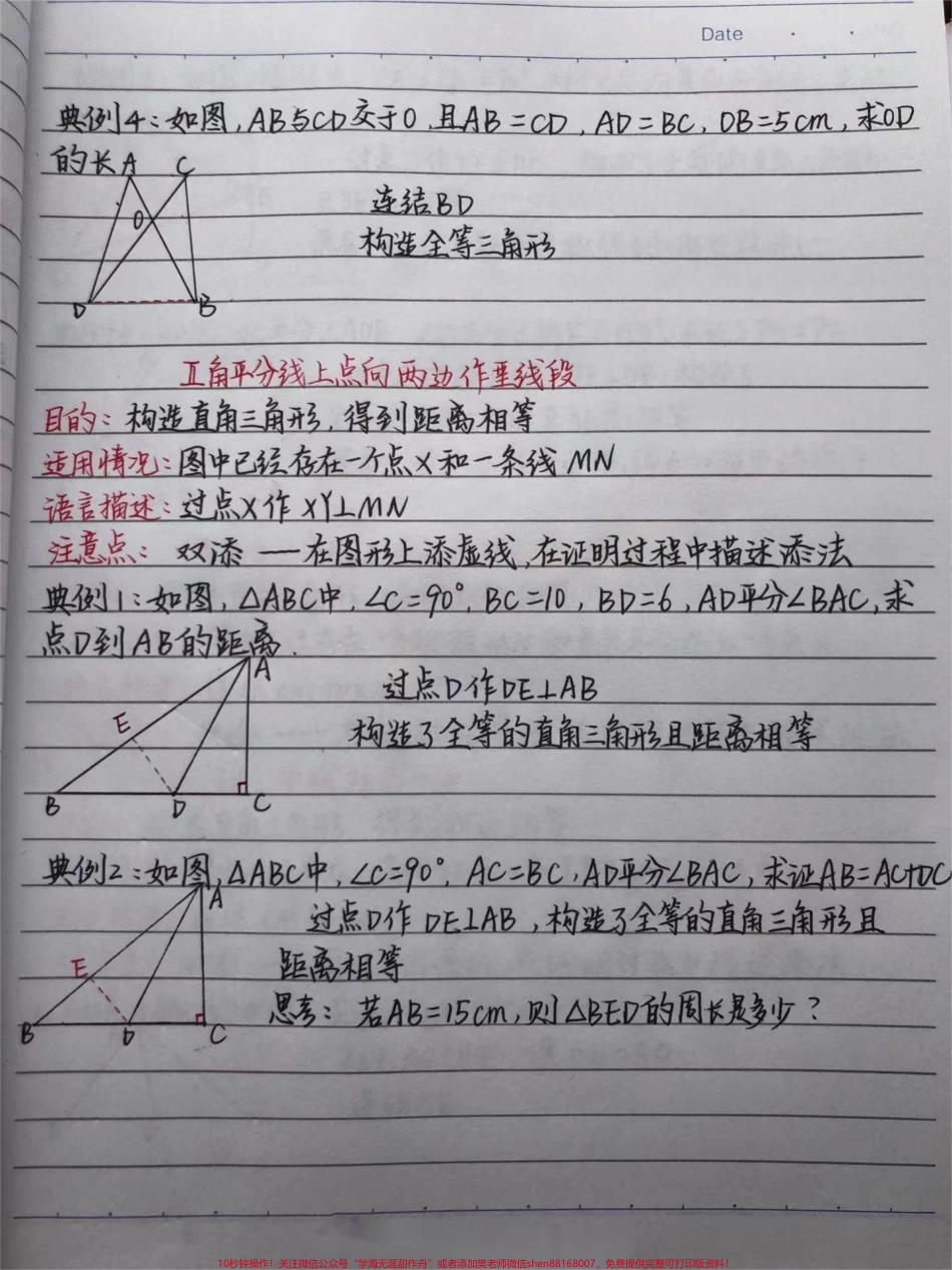 初中数学证明题添辅助线的方法！快做笔记#数学 #初中数学 #每天学习一点点.pdf_第2页