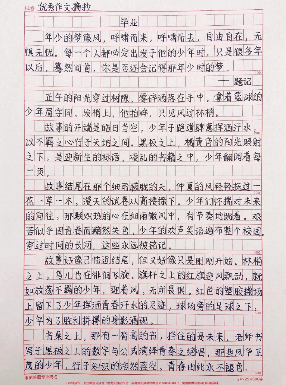毕业季作文《毕业》愿你走出半生归来仍是少年#作文 #抖音图文来了.pdf_第1页