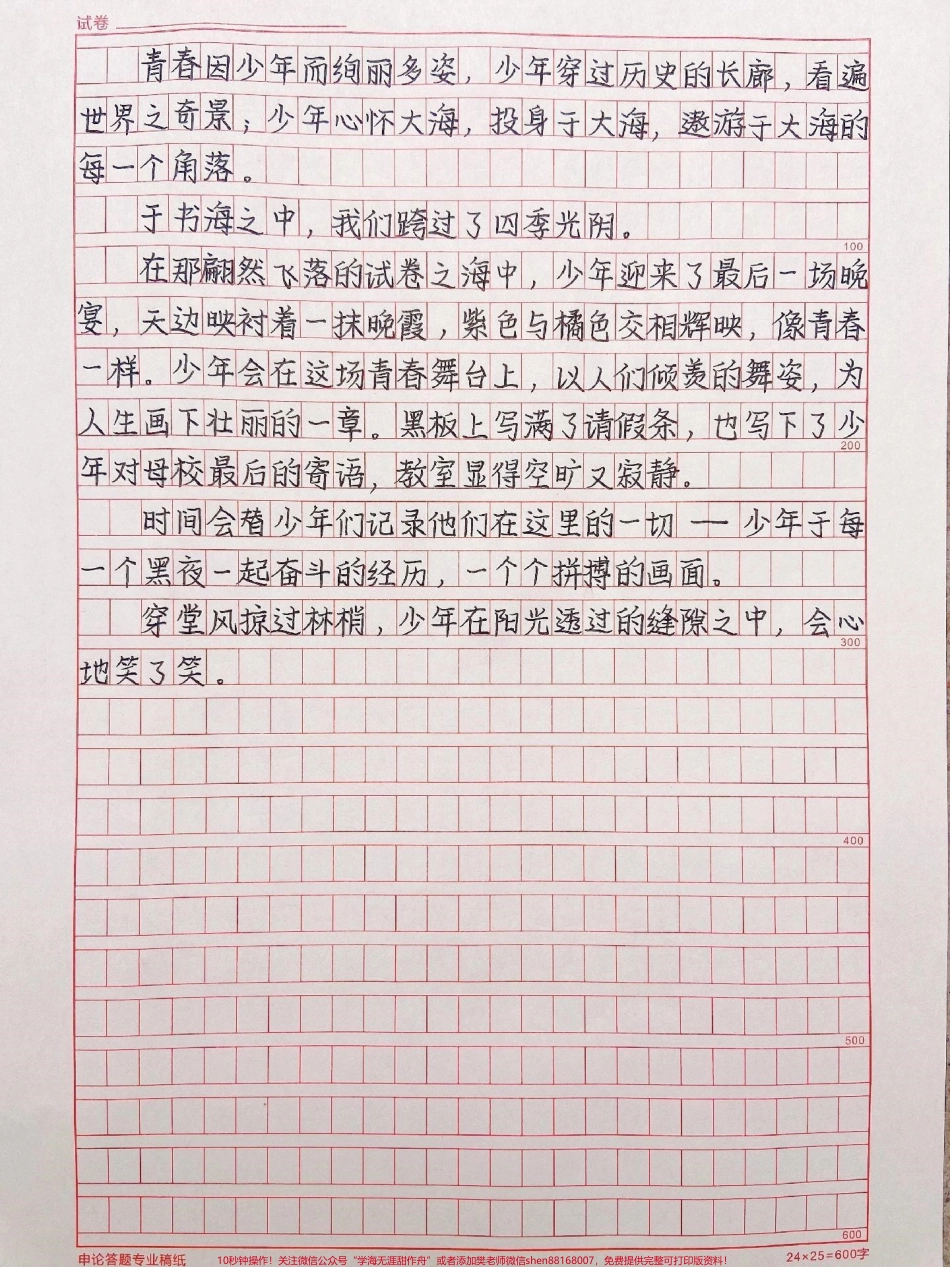 毕业季作文《毕业》愿你走出半生归来仍是少年#作文 #抖音图文来了.pdf_第2页