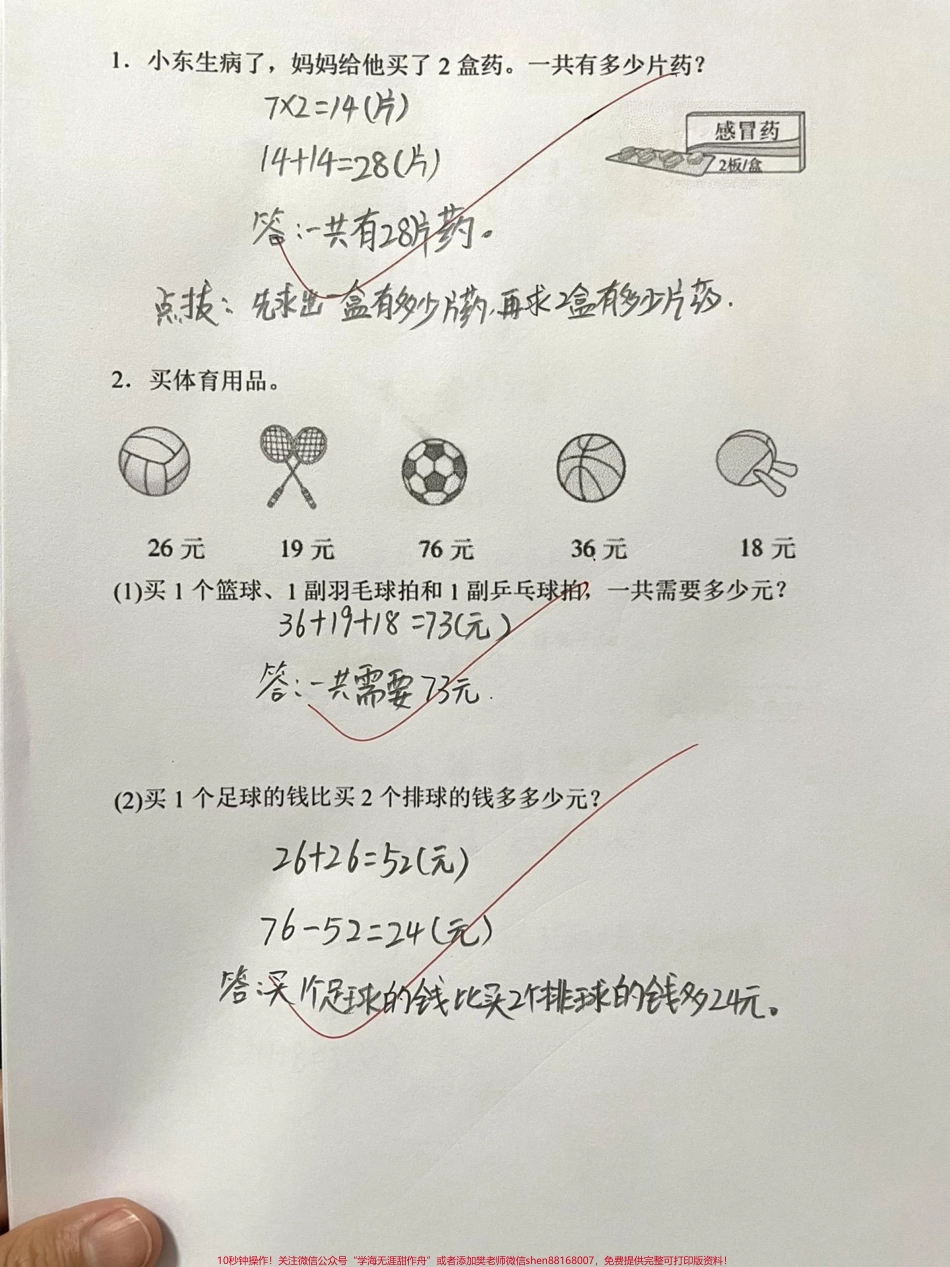 北师大版二年级上册数学重点应用题突破#干货分享 #数学 #暑假 #小学数学 #数学思维.pdf_第2页