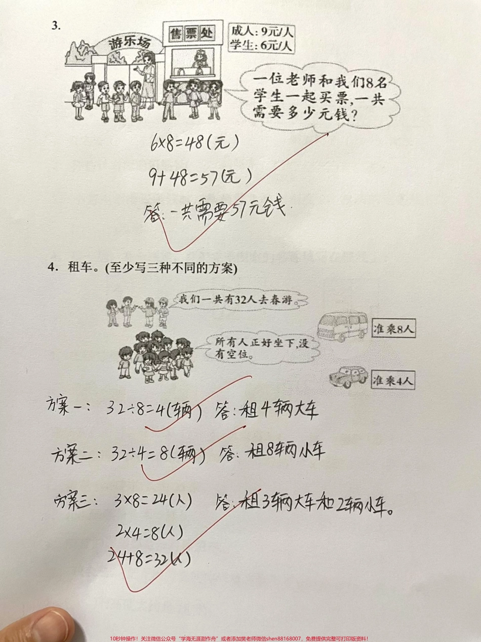 北师大版二年级上册数学重点应用题突破#干货分享 #数学 #暑假 #小学数学 #数学思维.pdf_第3页