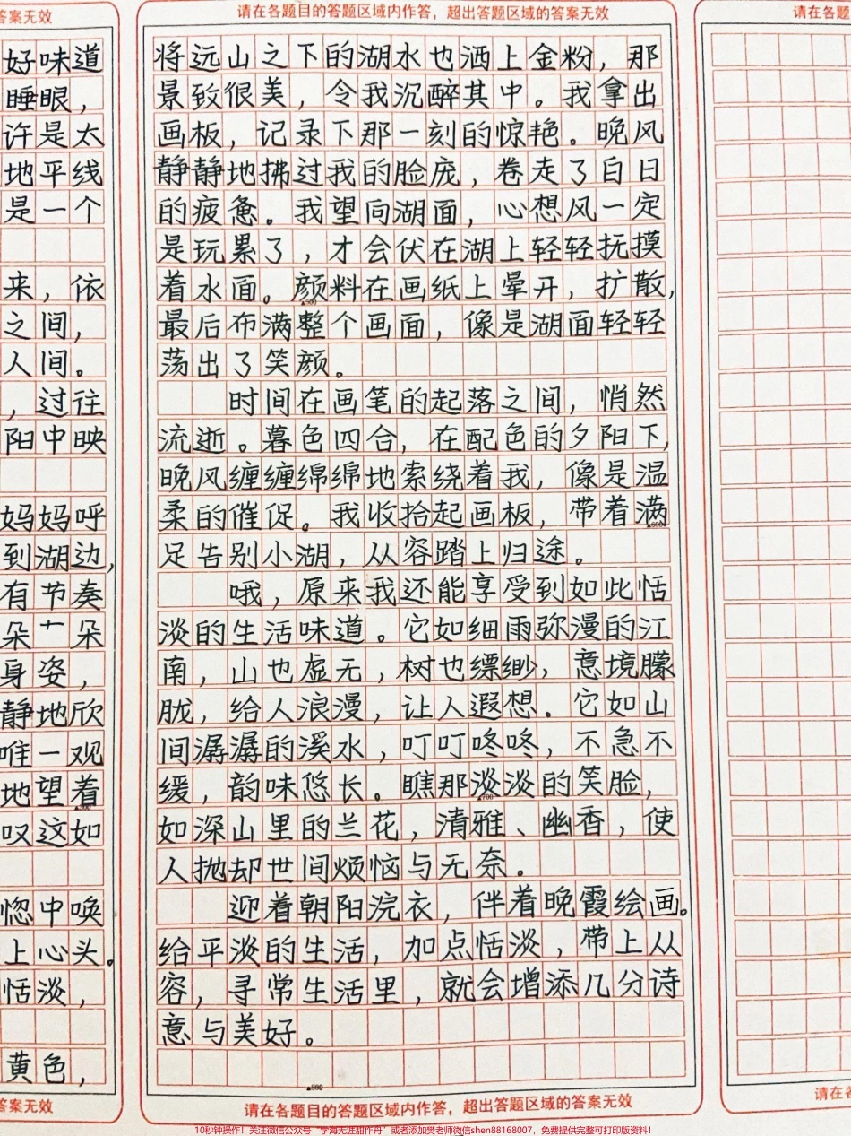 初中优秀作文《加点恬淡调出生活好味道》#作文 #图文伙伴计划#抖音图文来了.pdf_第2页