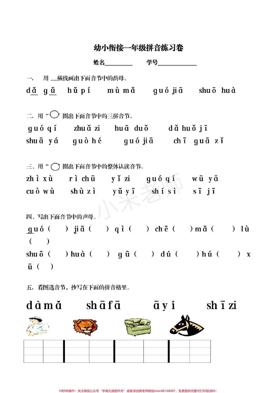 #幼小衔接#期末考试#一年级语文 汉语拼音必备 电子版学习资料免费分享.pdf_第1页
