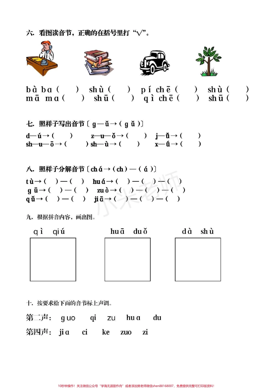 #幼小衔接#期末考试#一年级语文 汉语拼音必备 电子版学习资料免费分享.pdf_第2页