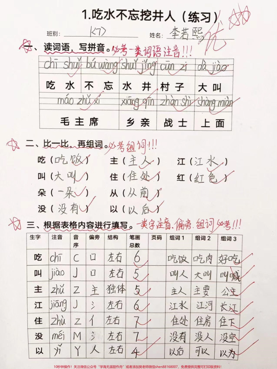 部编版一年级下册语文第二单元课时练#一年级语文 #小学必考知识大全.pdf_第1页