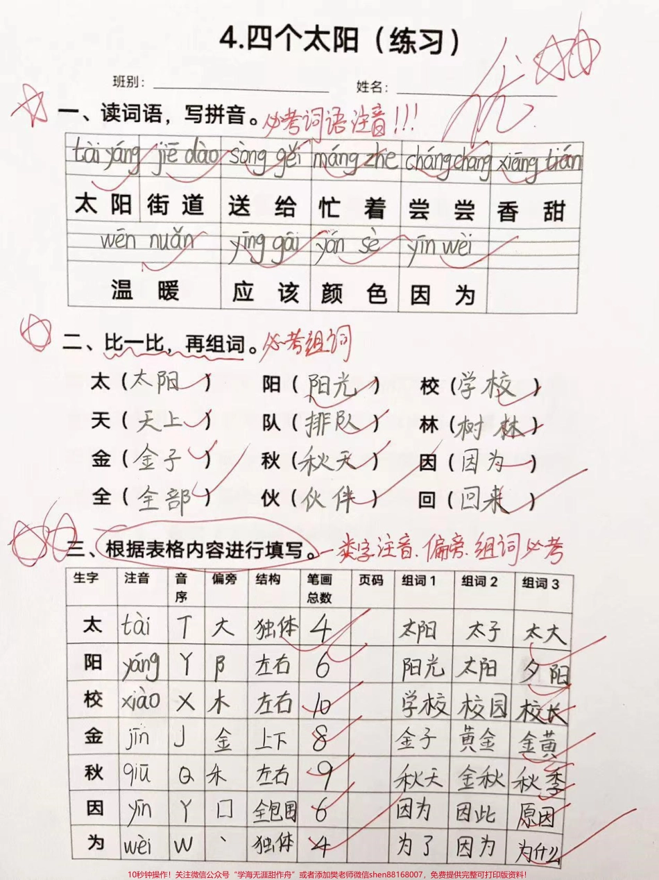 部编版一年级下册语文第二单元课时练#一年级语文 #小学必考知识大全.pdf_第3页