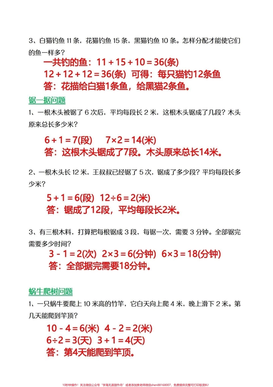 二年级常考易错应用题可以收藏打印给孩子做#期末复习 #小学数学 #应用题.pdf_第3页