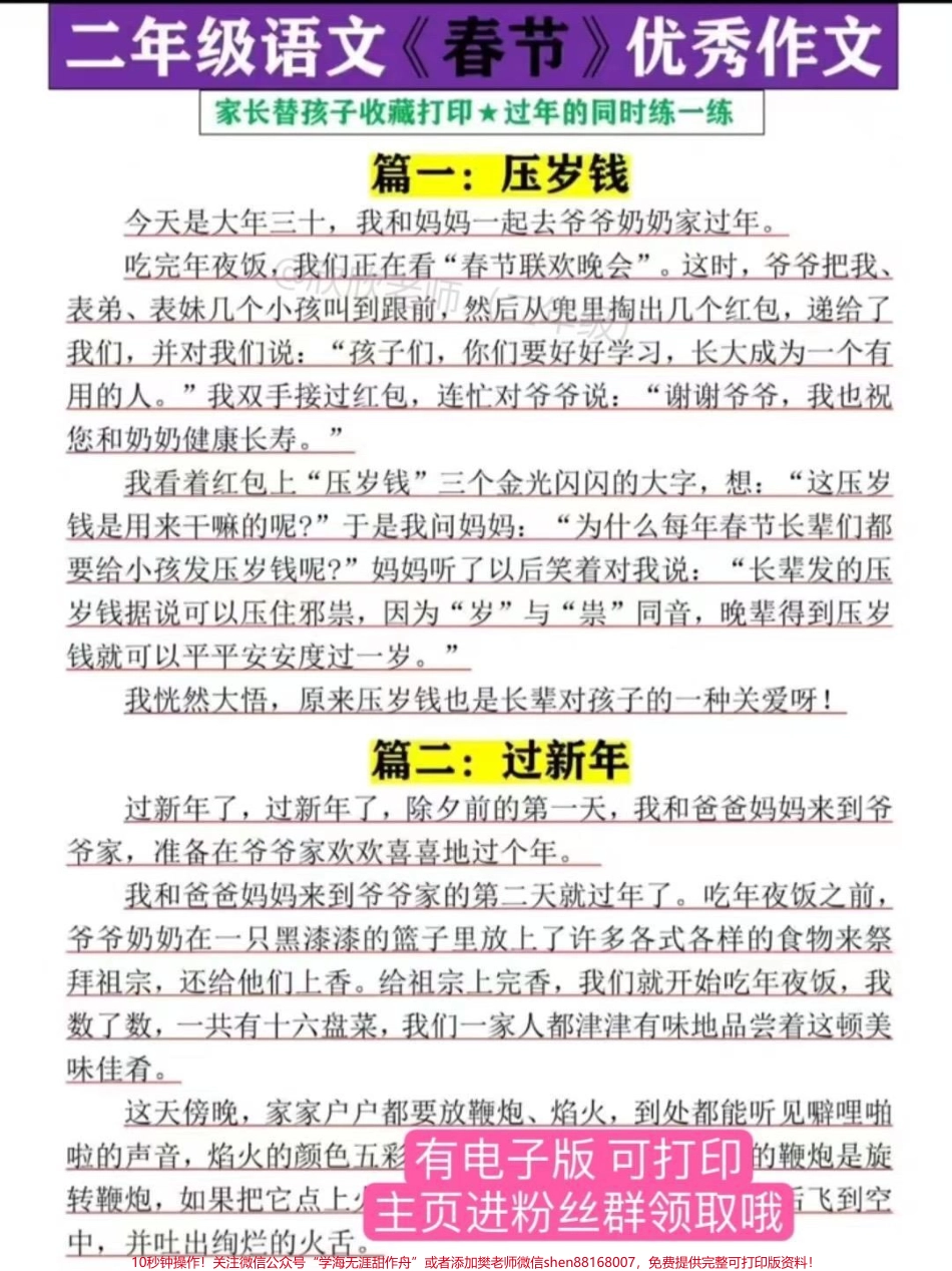 二年级【春节】写作范文#二年级 #家长收藏孩子受益 #春节 #范文 #二年级下册.pdf_第1页