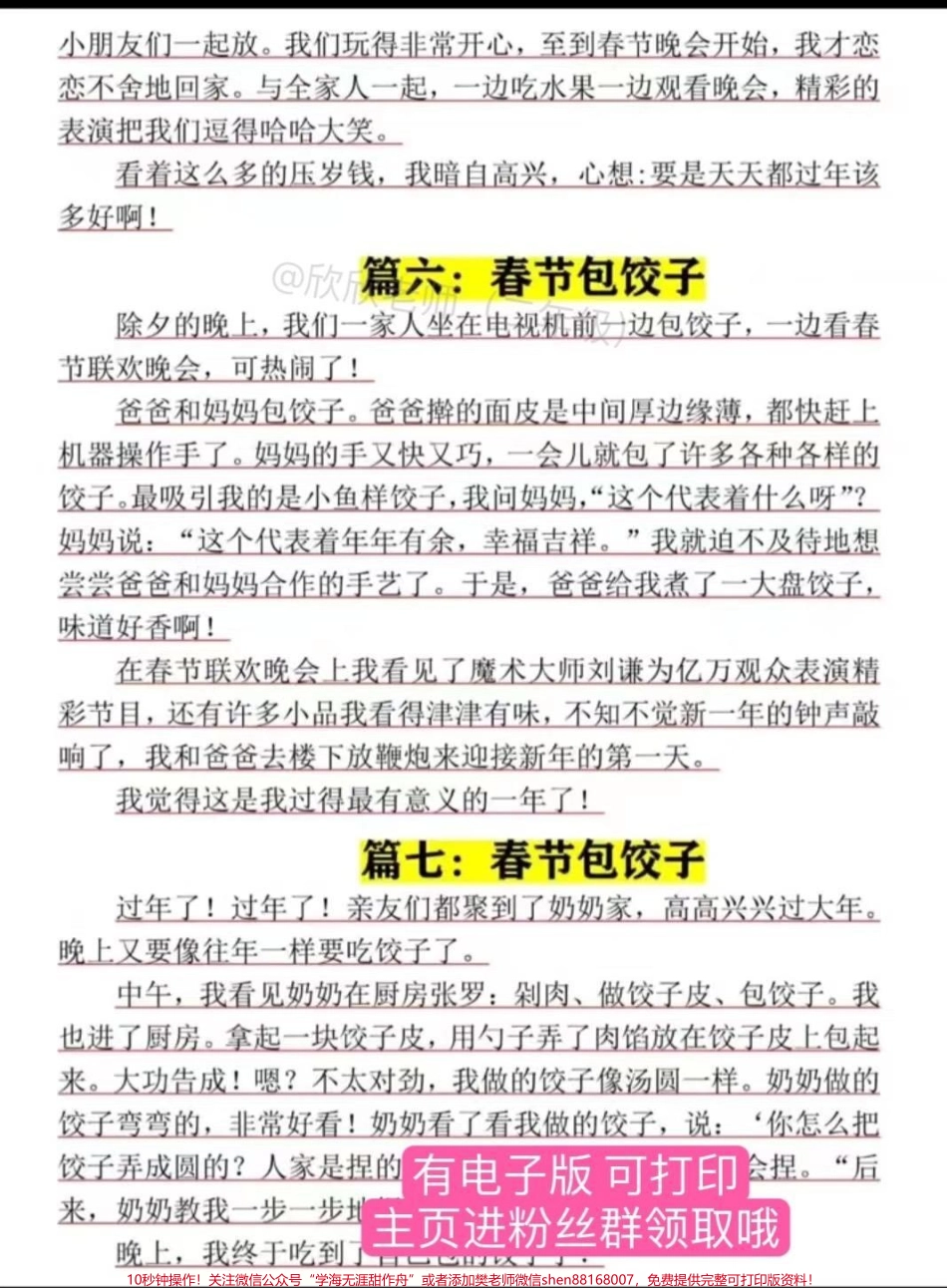 二年级【春节】写作范文#二年级 #家长收藏孩子受益 #春节 #范文 #二年级下册.pdf_第3页