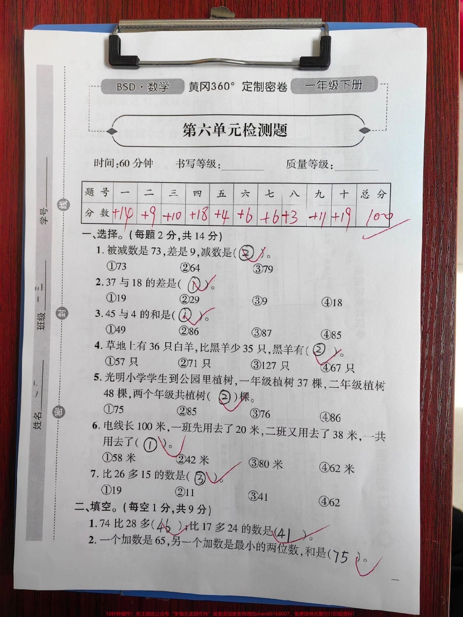 第六单元复习测试卷#期末复习 #一年级 #期末考试 #每天学习一点点 #数学.pdf_第1页