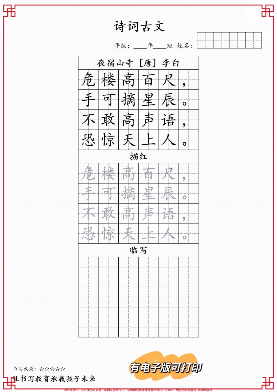 二年级古诗词字帖#同步生字 #每天坚持练字 #字帖 #规范字书写 #小学语文.pdf_第2页