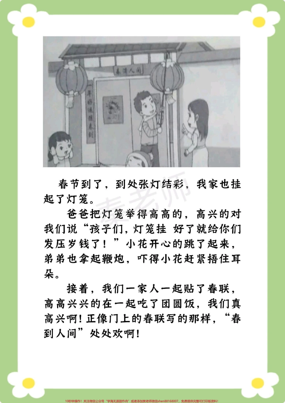 春节看图写话#一二年级 #寒假作业#春节看图写话#必考考点 #优秀作文.pdf_第3页