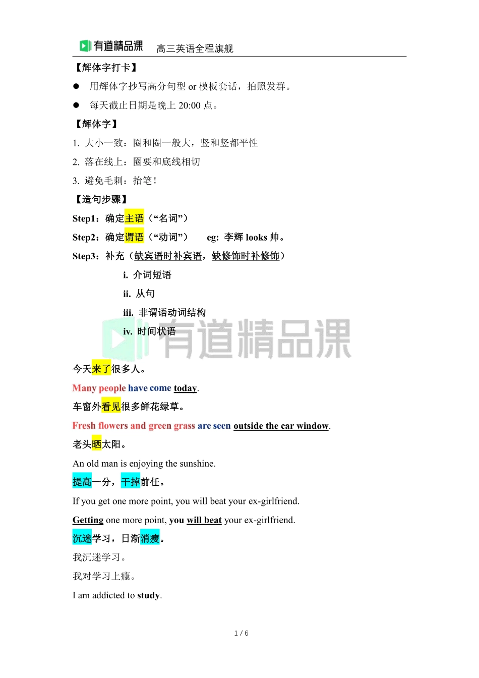 1-1造句三步法及造句训练—课堂讲义（免费学习公众号：学习界的007）.pdf_第1页