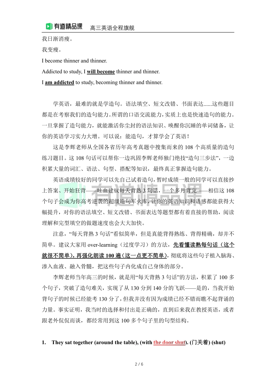 1-1造句三步法及造句训练—课堂讲义（免费学习公众号：学习界的007）.pdf_第2页