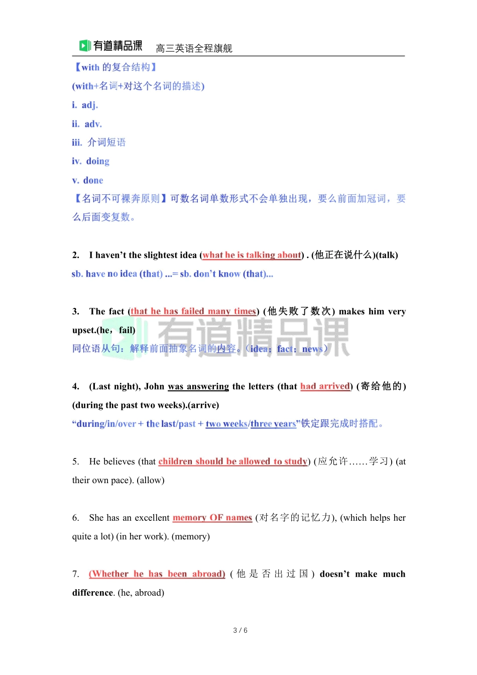 1-1造句三步法及造句训练—课堂讲义（免费学习公众号：学习界的007）.pdf_第3页