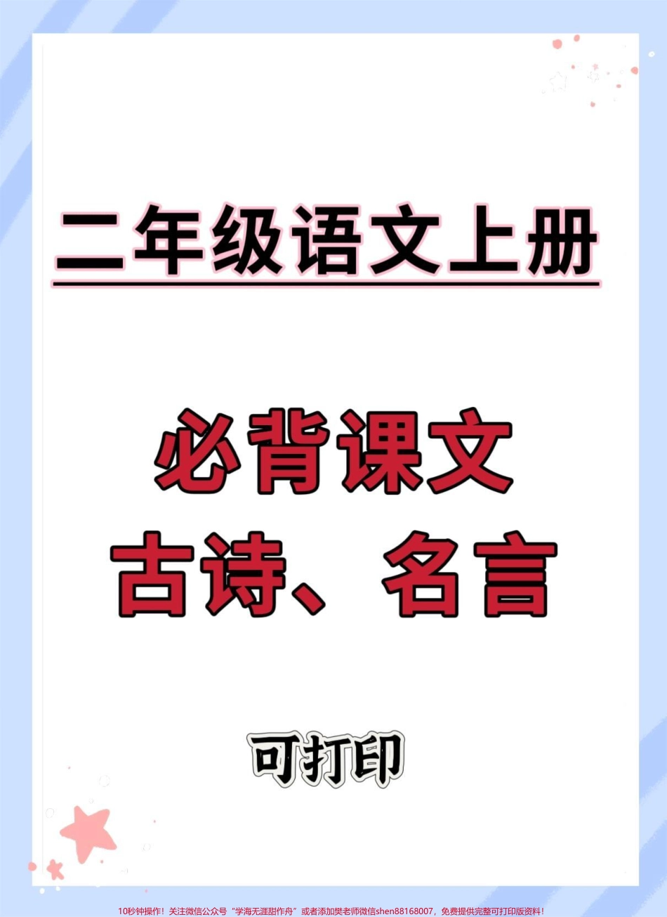 二年级上册必背知识点#二年级 #知识点总结 #二年级上册语文 #语文 #必考考点.pdf_第1页