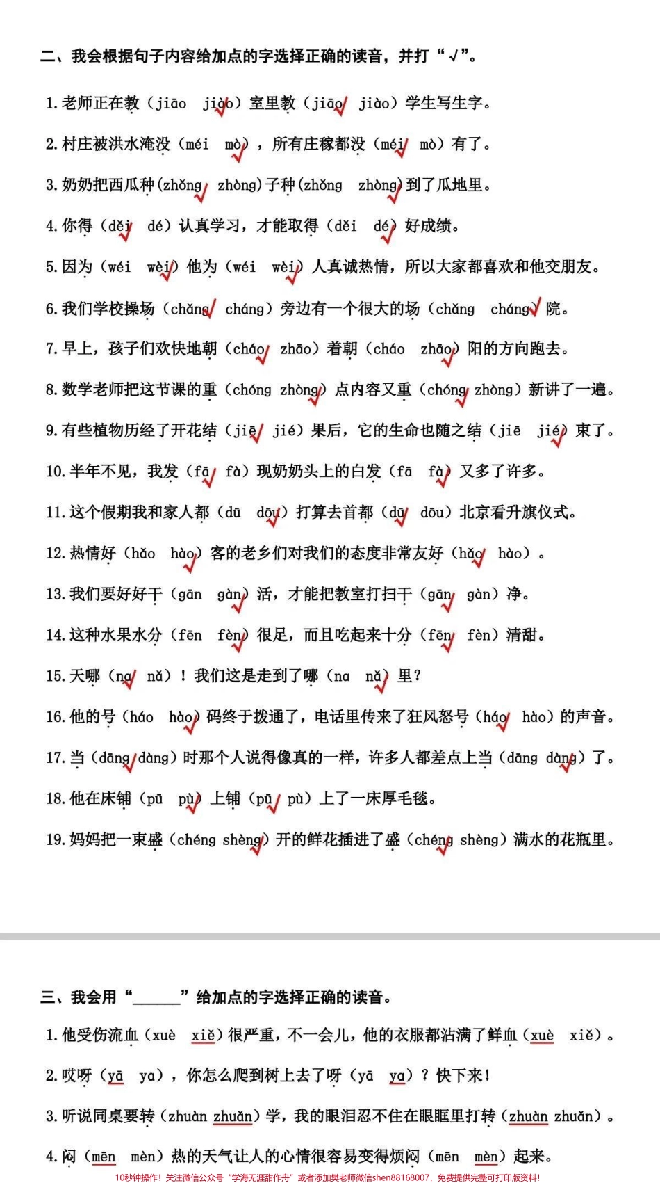 二年级期末复习多音字总结可以打印给孩子多做多练习#小学语文 #知识点总结.pdf_第3页