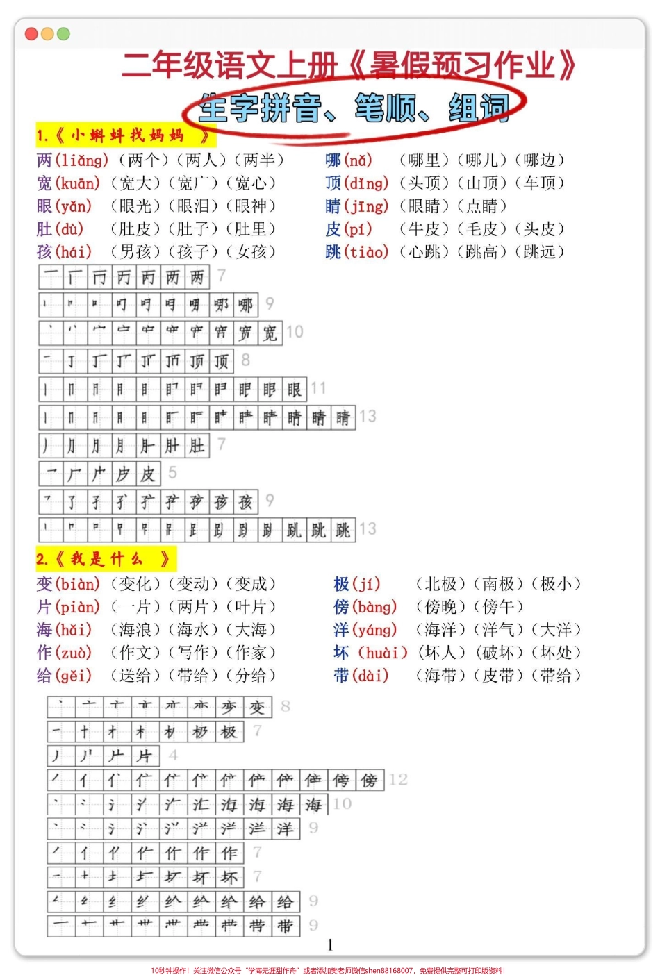 二年级上册词语帖#暑假充电计划 #暑假预习 #学习资料分享 #一升二 #知识点总结.pdf_第2页