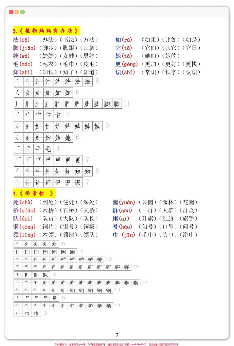 二年级上册词语帖#暑假充电计划 #暑假预习 #学习资料分享 #一升二 #知识点总结.pdf_第3页