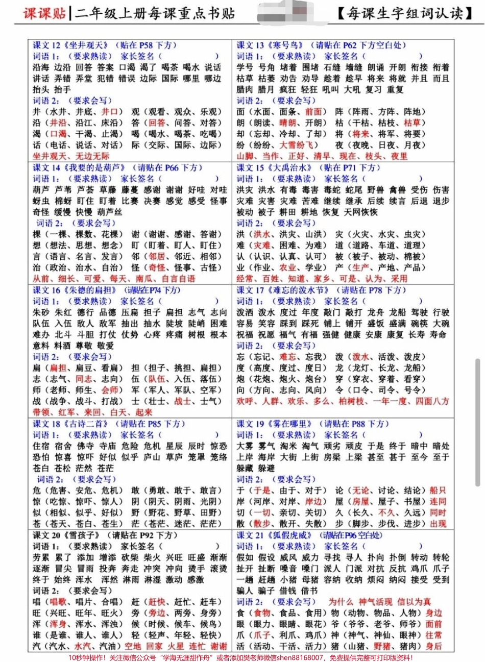 二年级上册课课贴#每天学习一点点 #语文 #小学语文 #二年级 #二年级语文.pdf_第2页