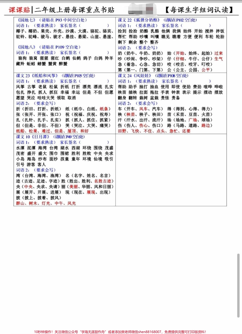 二年级上册课课贴#每天学习一点点 #语文 #小学语文 #二年级 #二年级语文.pdf_第3页