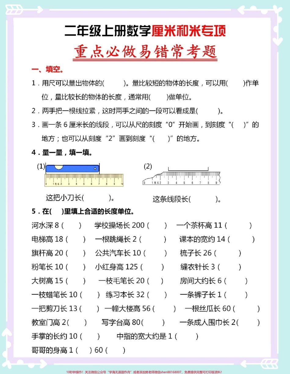 二年级开学厘米和米易错常考题#知识点总结 #二年级 #数学 #二年级数学 #厘米和米.pdf_第2页