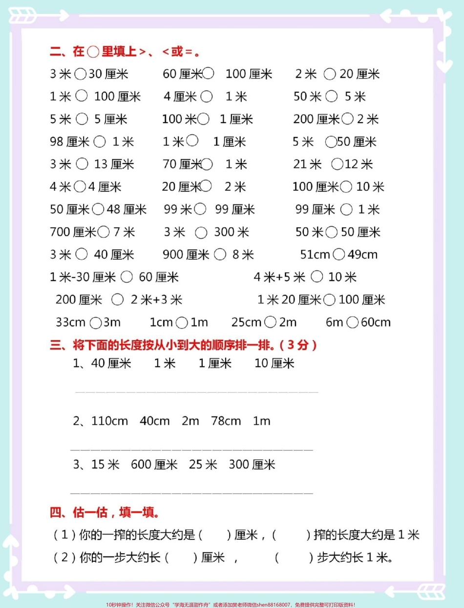 二年级开学厘米和米易错常考题#知识点总结 #二年级 #数学 #二年级数学 #厘米和米.pdf_第3页