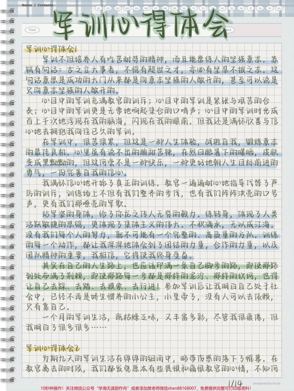 16篇军训心得体会总有一天用得着#军训 #军训心得体会 #每天学习一点点.pdf_第1页