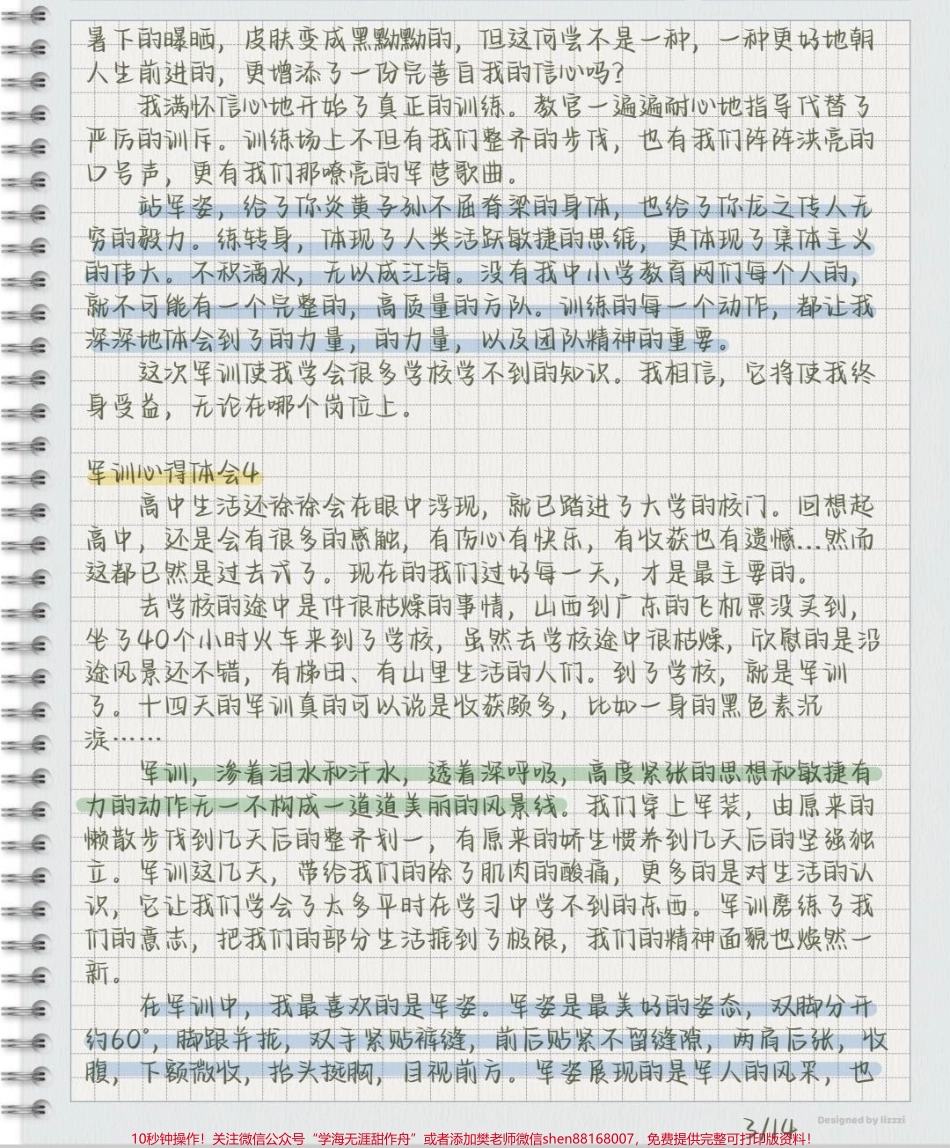 16篇军训心得体会总有一天用得着#军训 #军训心得体会 #每天学习一点点.pdf_第3页