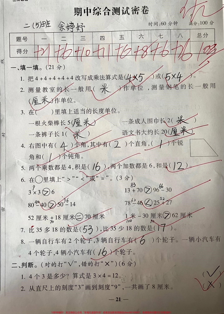 二年级上册期末期中综合测试密卷#学习 #数学 #知识分享 #每天学习一点点 #干货.pdf_第1页