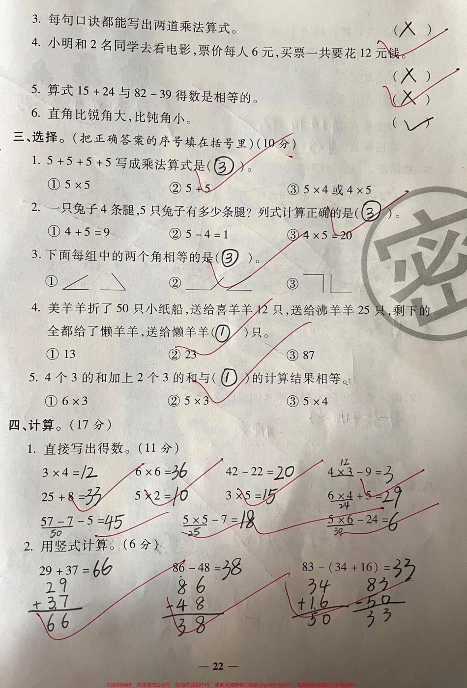 二年级上册期末期中综合测试密卷#学习 #数学 #知识分享 #每天学习一点点 #干货.pdf_第2页