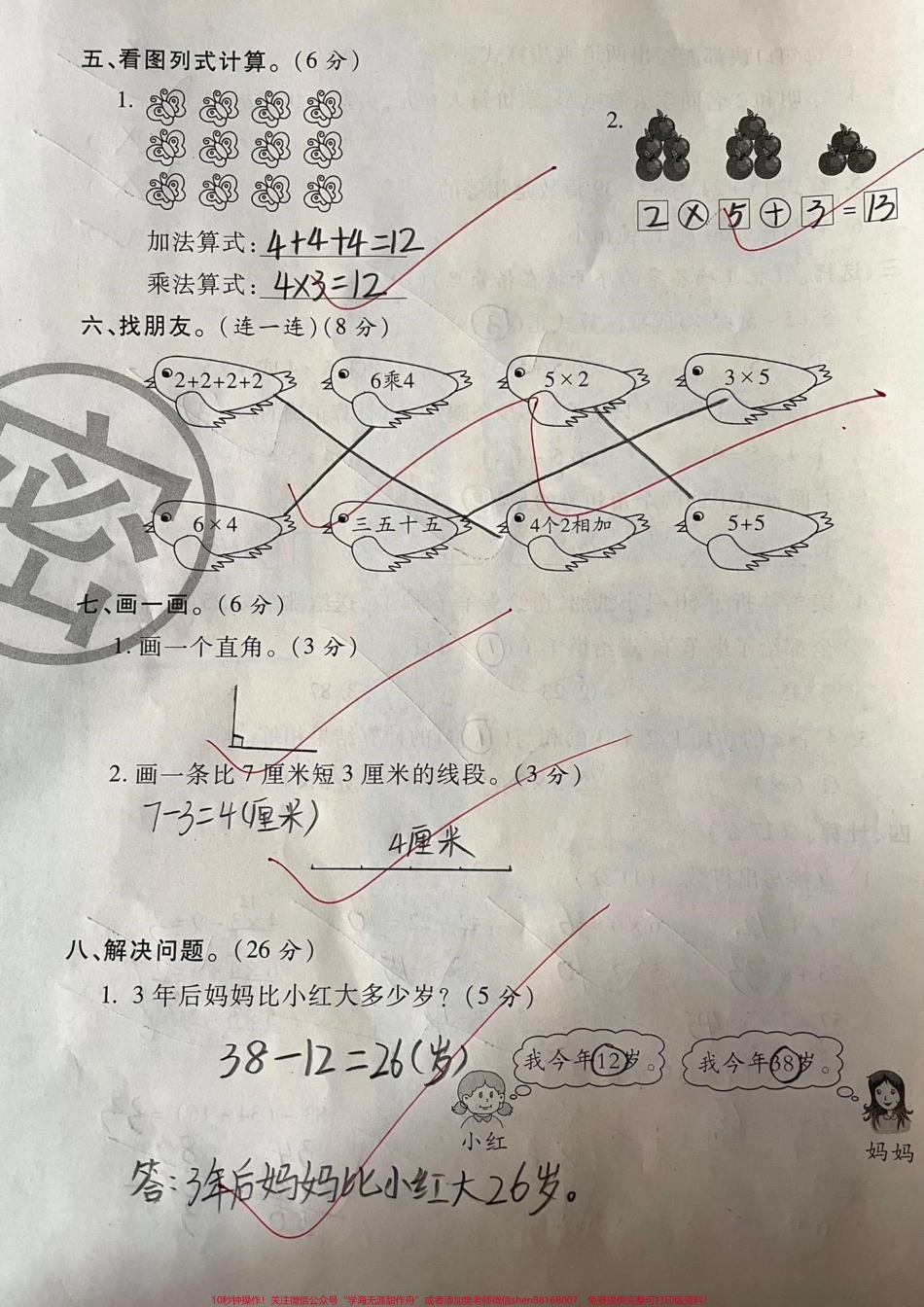 二年级上册期末期中综合测试密卷#学习 #数学 #知识分享 #每天学习一点点 #干货.pdf_第3页