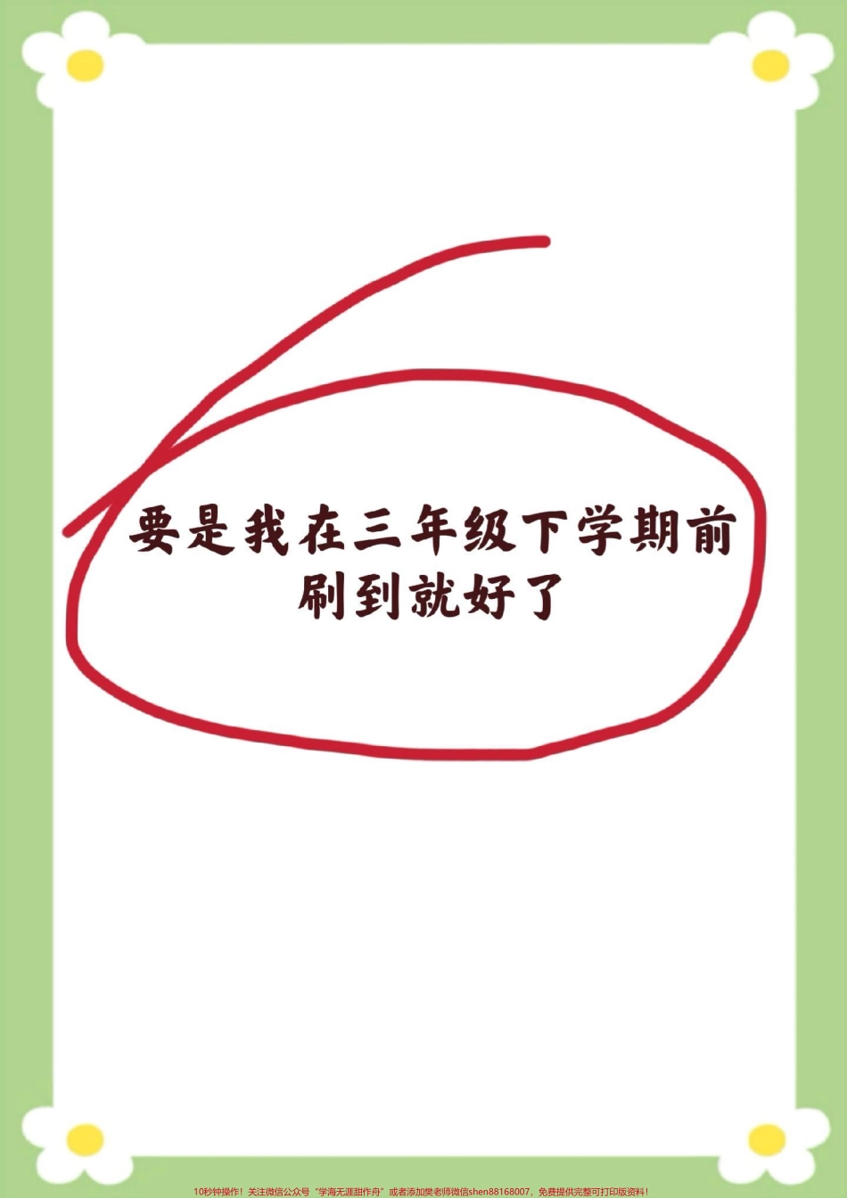 单元知识汇总#三年级下册课堂笔记#单元知识汇总#三年级 #必考考点##学习.pdf_第1页