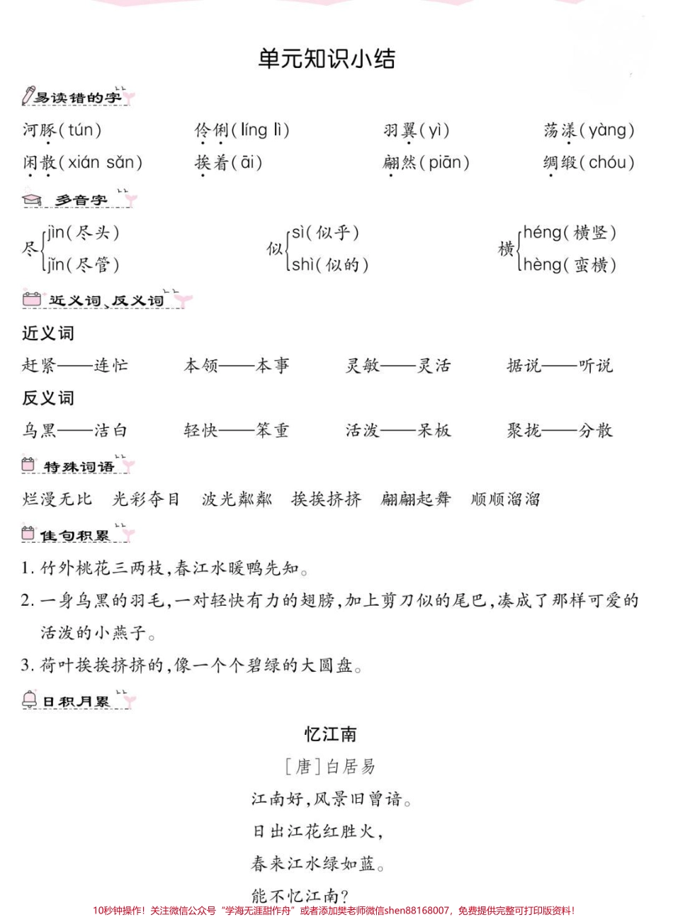 单元知识汇总#三年级下册课堂笔记#单元知识汇总#三年级 #必考考点##学习.pdf_第2页