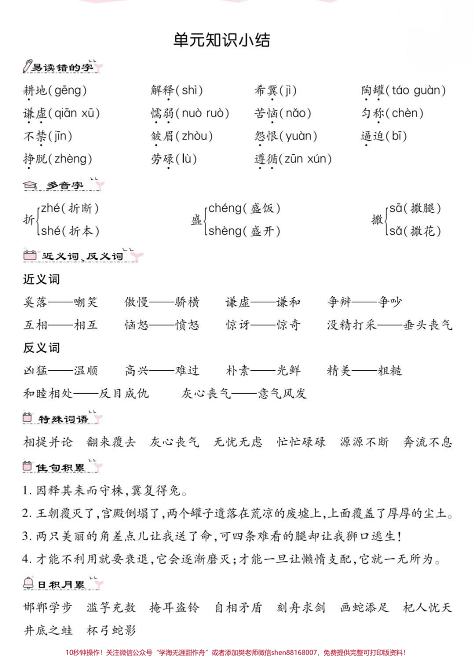 单元知识汇总#三年级下册课堂笔记#单元知识汇总#三年级 #必考考点##学习.pdf_第3页