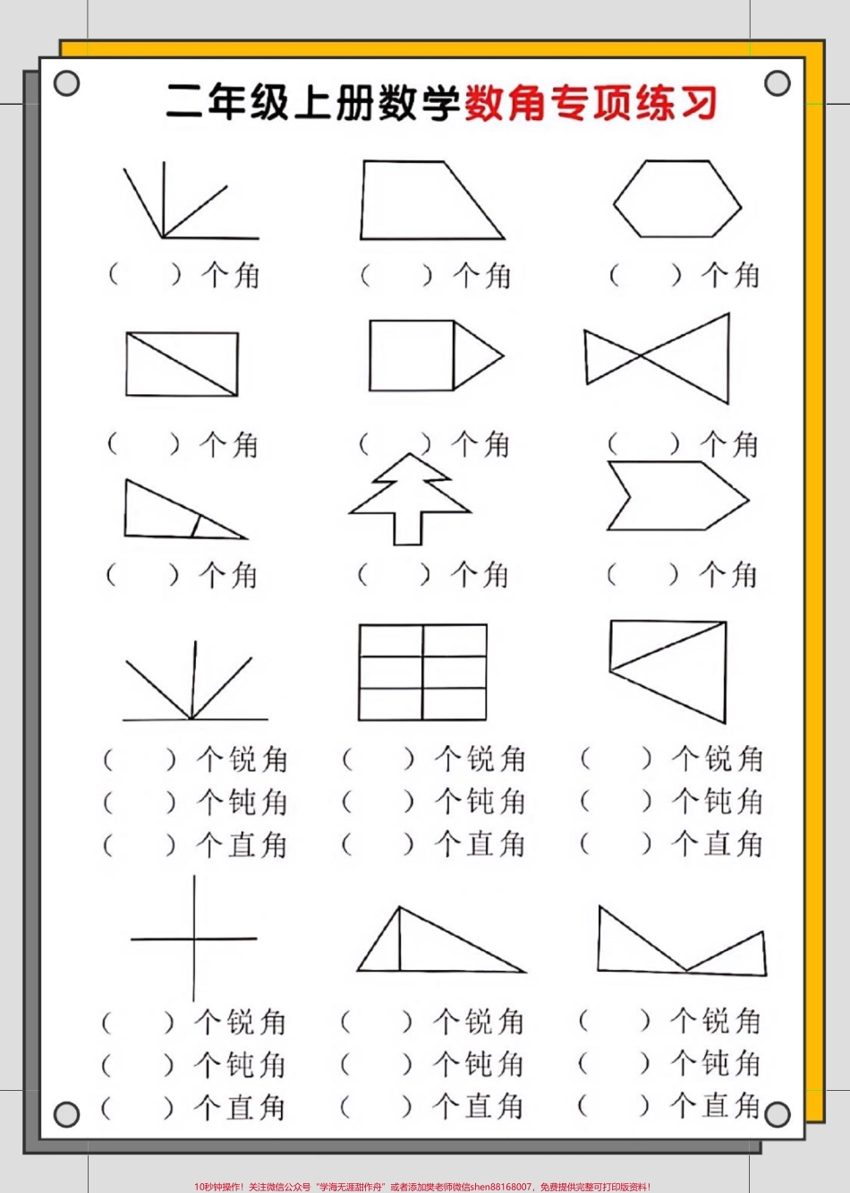 二年级上册角的初步认识专项练习#二年级 #数学#角的认识 #角的初步认识#数学思维.pdf_第2页