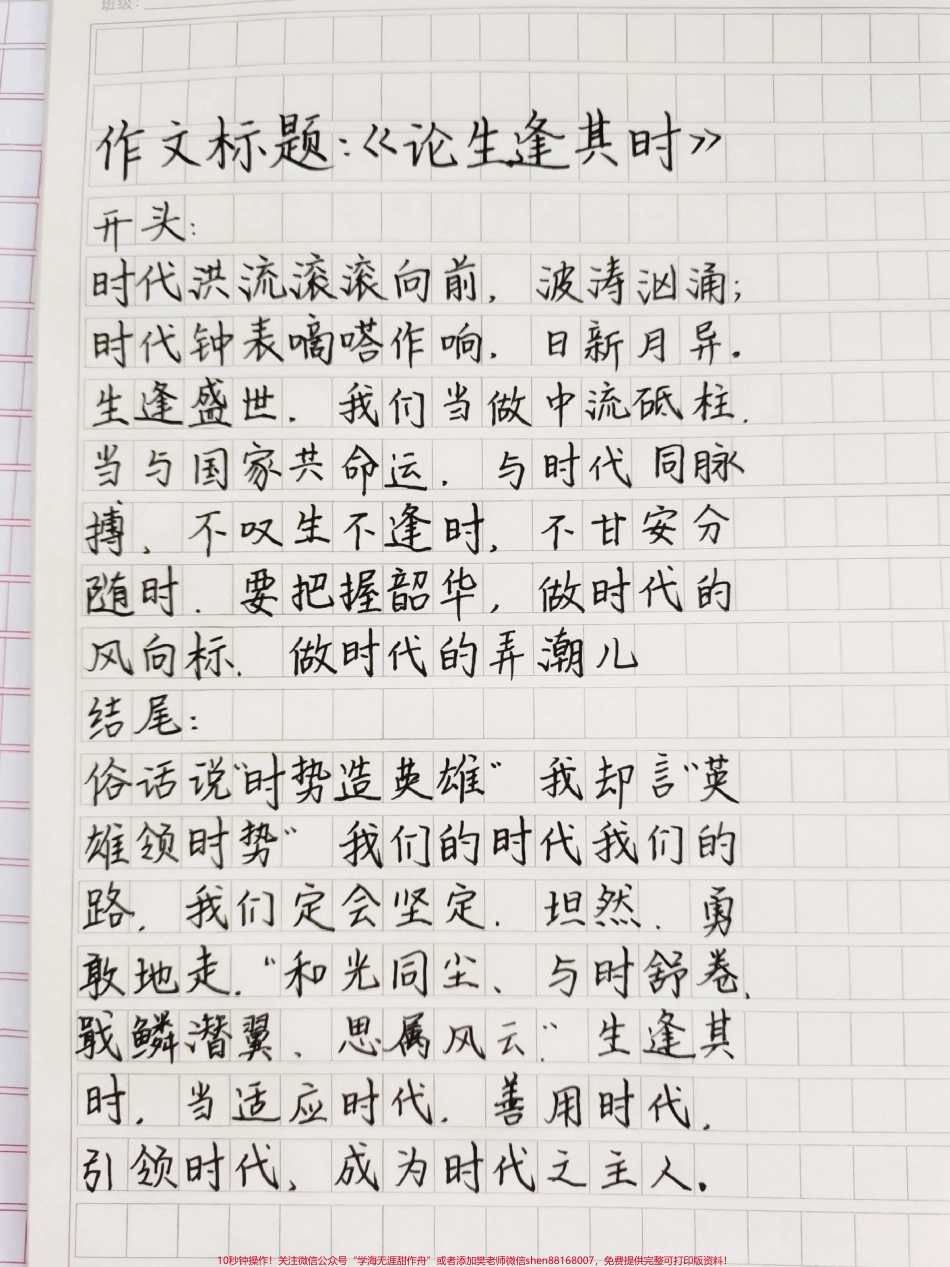 带有标题百用不腻的作文开头结尾#作文 #作文素材 #写作素材#图文伙伴计划 #文字的力量.pdf_第2页