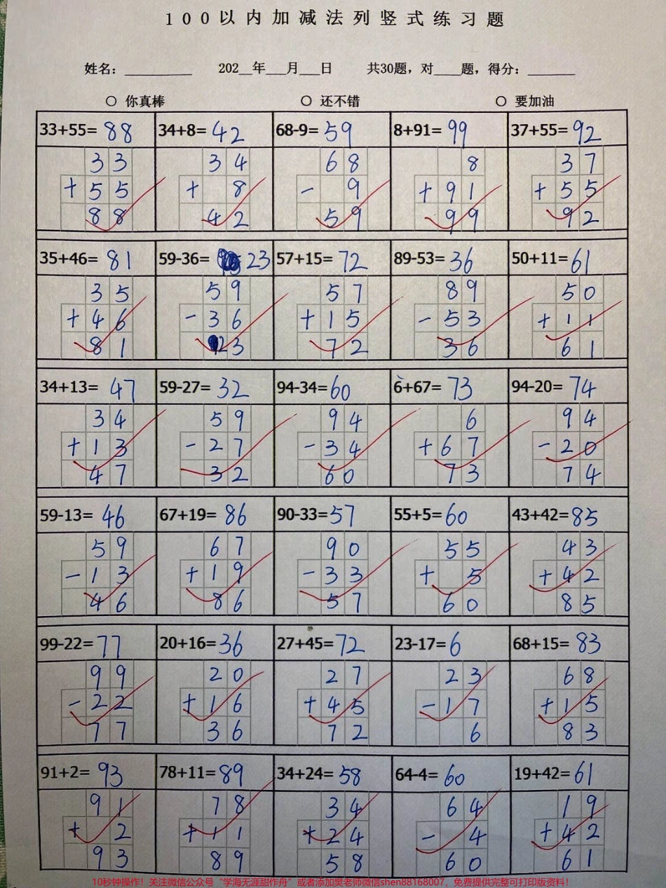 二年级上册数学100以内连加连减列竖式计算练习#知识点总结 #学习 #二年级速算技巧.pdf_第3页