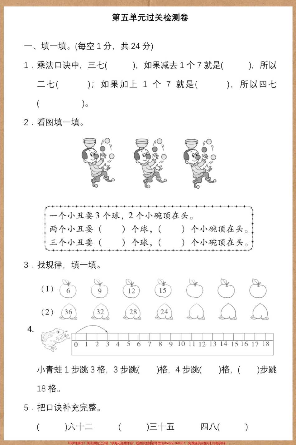 二年级上册第五单元检测卷北师版#二年级上册数学 #单元测试卷 #二年级 #数学 #试卷.pdf_第2页