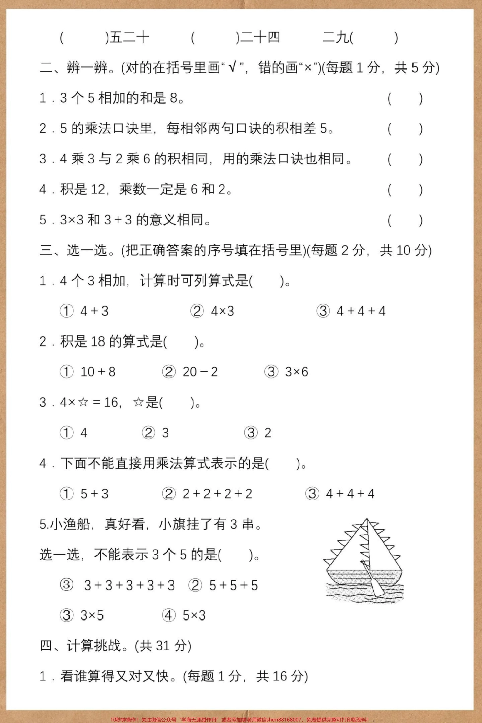 二年级上册第五单元检测卷北师版#二年级上册数学 #单元测试卷 #二年级 #数学 #试卷.pdf_第3页