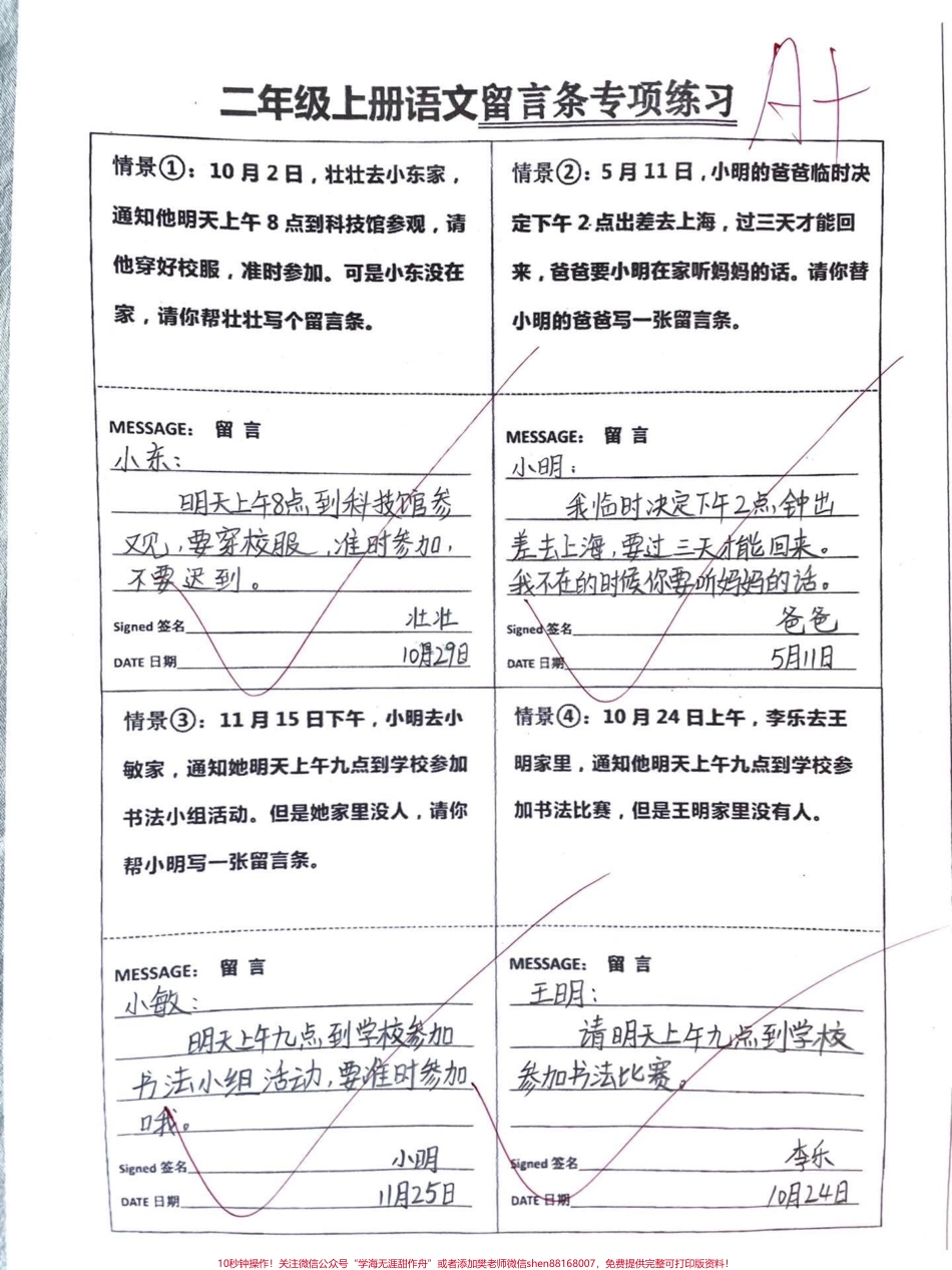 二年级上册《留言条专项训练》#家长收藏孩子受益 #二年级#知识分享 #干货 #育儿.pdf_第1页