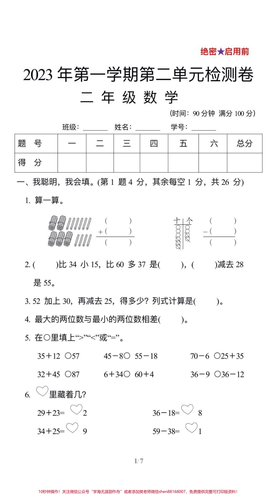 二年级二单元数学测试卷有需要的可以保存打印#单元测试卷 #小学数学.pdf_第1页