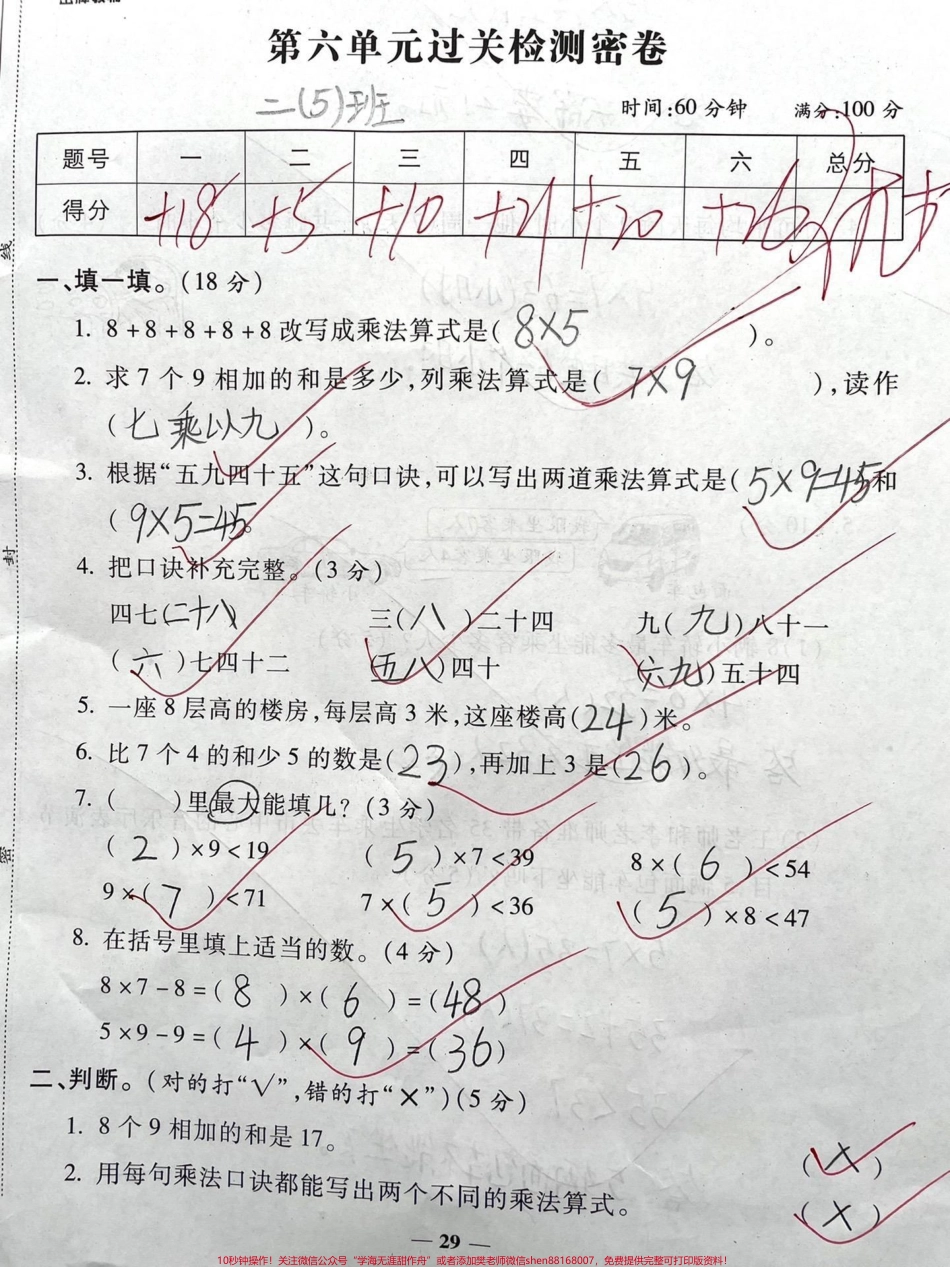 二年级上册数学《第六单元》检测密卷#二年级 #知识分享 #教育 #抖音双11好物节 #育儿.pdf_第1页