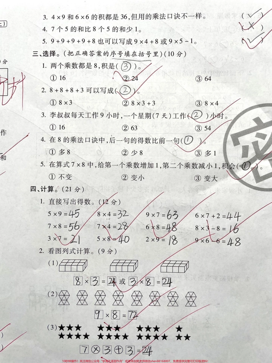 二年级上册数学《第六单元》检测密卷#二年级 #知识分享 #教育 #抖音双11好物节 #育儿.pdf_第2页