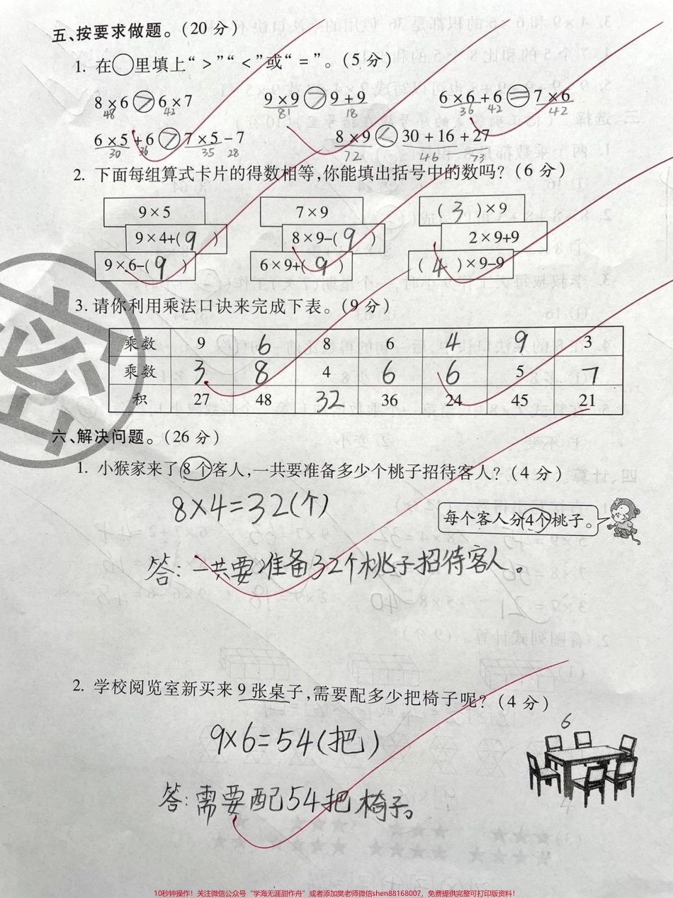 二年级上册数学《第六单元》检测密卷#二年级 #知识分享 #教育 #抖音双11好物节 #育儿.pdf_第3页