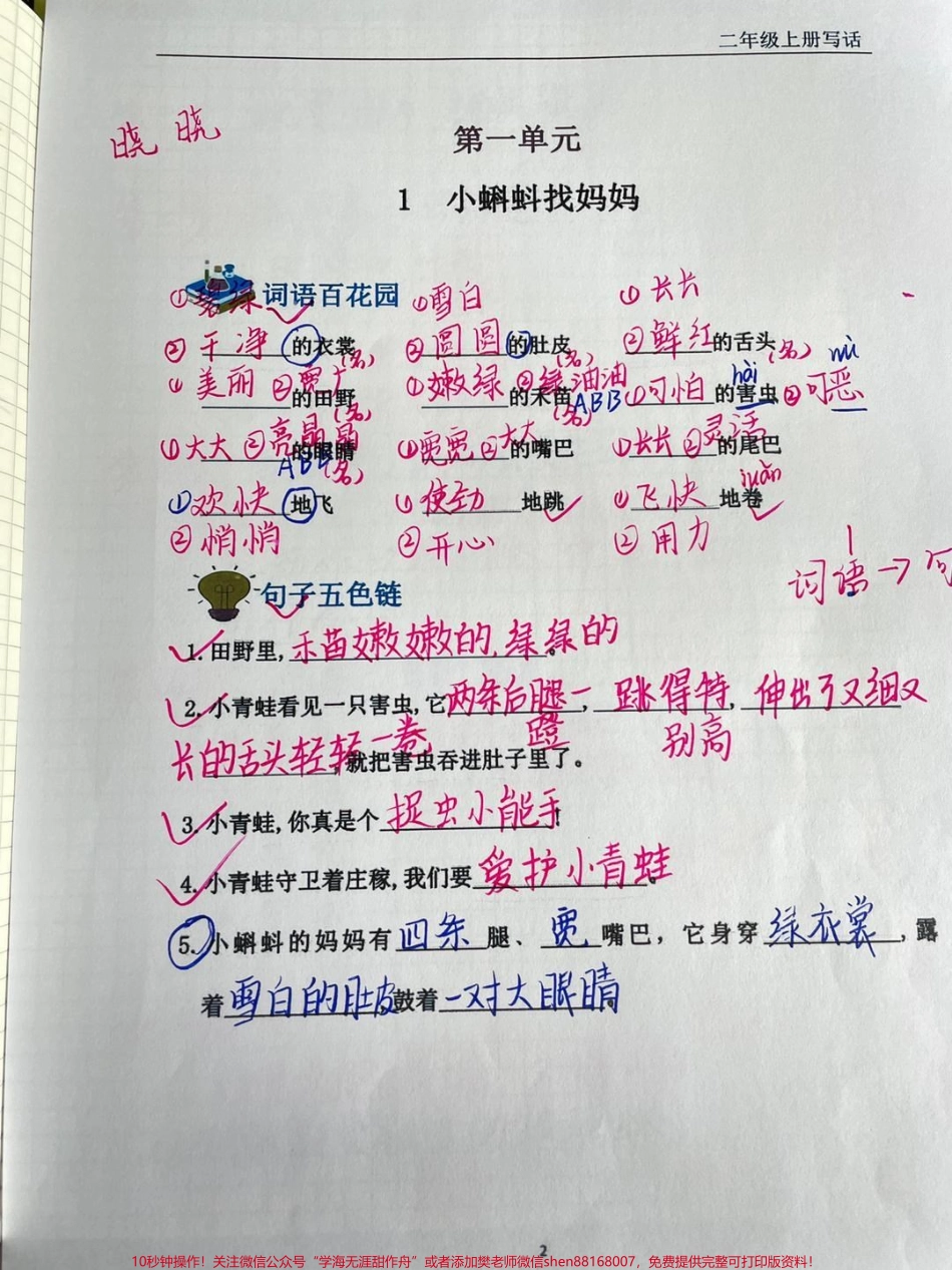 二年级上册暑假写作提升开学写作无忧#二年级 #作文 #家长收藏孩子受益 #教育 #小学语文.pdf_第1页