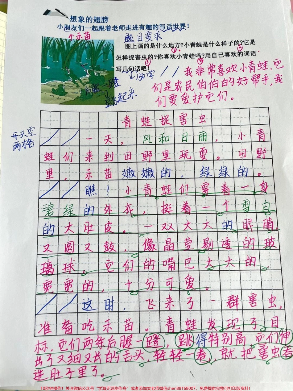 二年级上册暑假写作提升开学写作无忧#二年级 #作文 #家长收藏孩子受益 #教育 #小学语文.pdf_第2页