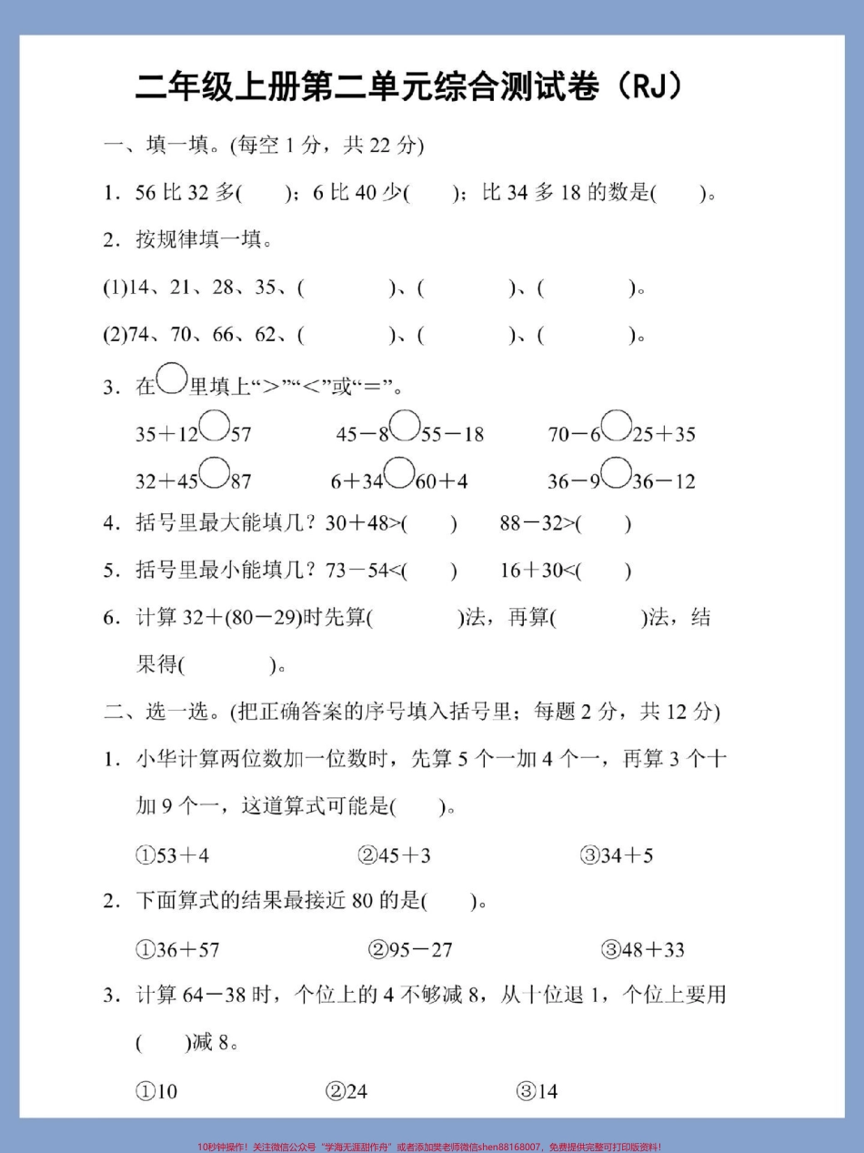 二年级上册数学第二单元测试卷#数学 #单元测试卷 #试卷 #第二单元 #小学试卷分享.pdf_第2页