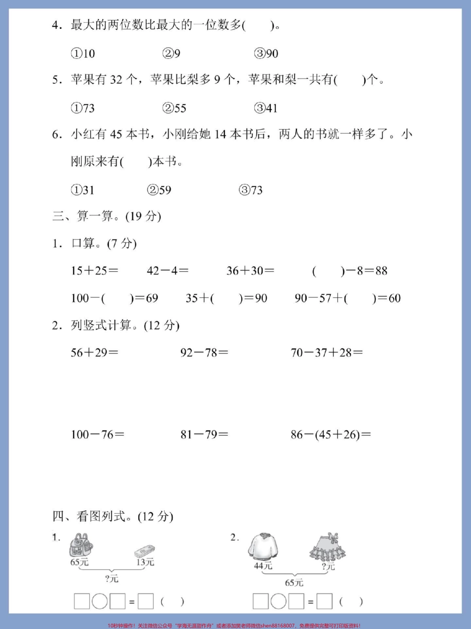 二年级上册数学第二单元测试卷#数学 #单元测试卷 #试卷 #第二单元 #小学试卷分享.pdf_第3页